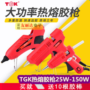 25W 8040B热熔胶枪 150W热熔胶枪调温热熔胶枪带开关25W小胶枪TGK
