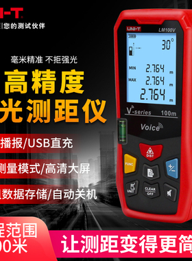 优利德激光测距仪高精度红外线距离测量仪UT390H/B LM100V LM40V