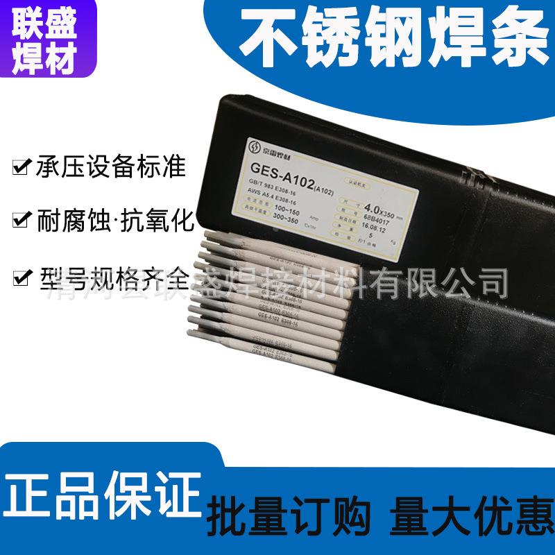 昆山GES-A102不锈钢电焊条 E308-16白钢焊条3.2mm