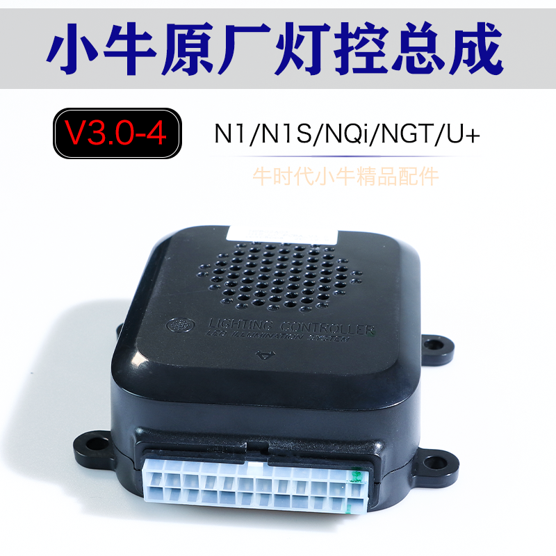 小牛原厂U+灯控NQI/N1S/U+B原厂大灯转向灯控制器UQI+总成原装配