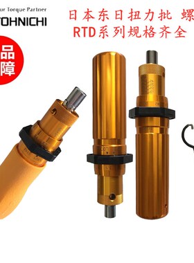 东日TOHNICHI扭力起子1.5 3 6RTD 12 26 50RTD扭力批螺丝刀扭力计