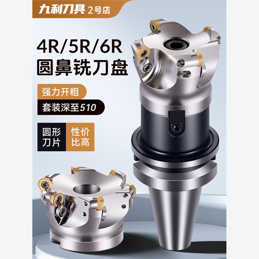 圆鼻刀盘面铣数控柄飞加