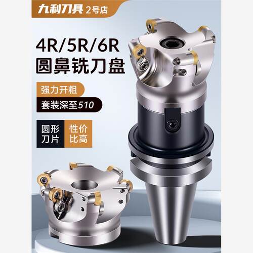 圆鼻刀盘面铣数控柄飞加