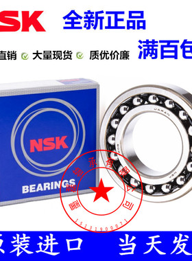 进口NSK 调心球轴承1216 1217 1218 1219 1220 1221 1222K
