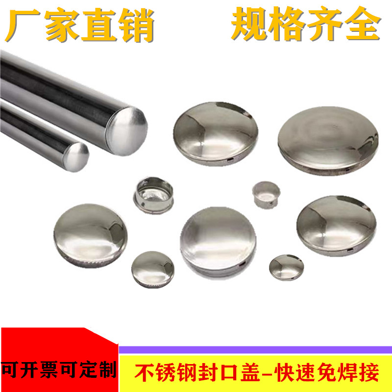 不锈钢快速封口盖内塞圆