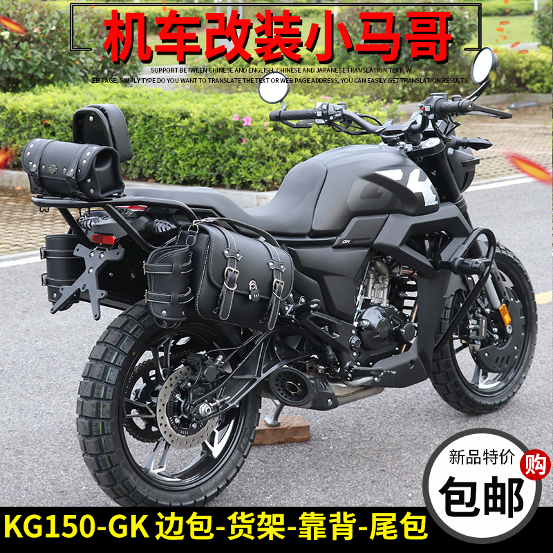 启典KD150-GK后货架GK150尾架改装边包侧包复古帆布车头尾包靠背