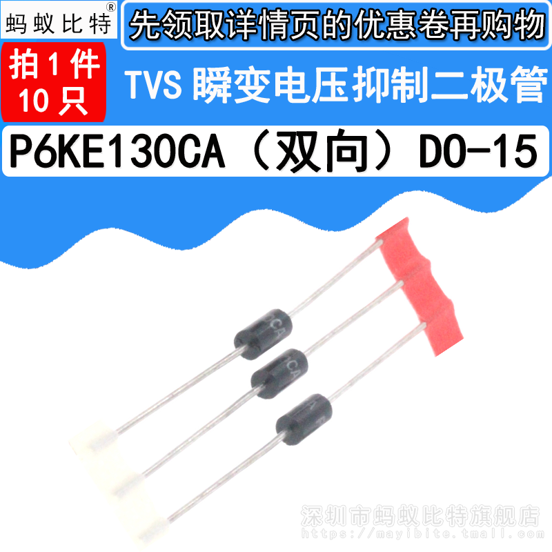 (20只) P6KE130CA 直插 双向TVS瞬态抑制 瞬变电压抑制二极管