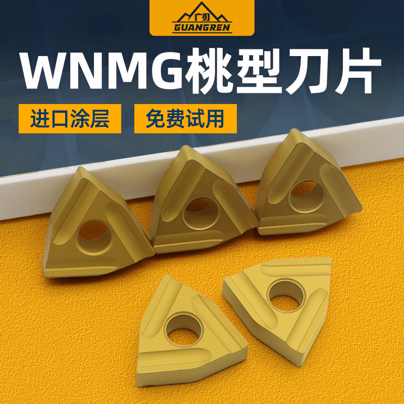 开粗桃形外圆开槽数控车刀片WNMG080404R/080408R/L-SG/S桃型刀片