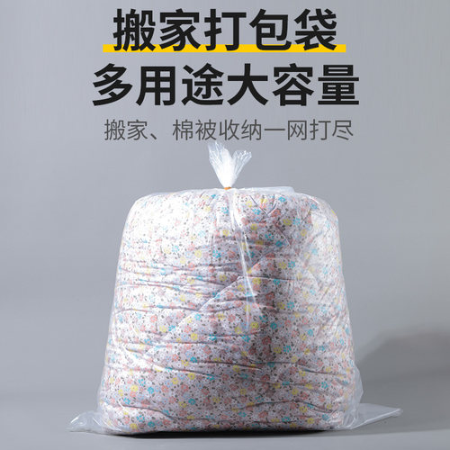 搬家超大号塑料袋子加厚透明PE平口袋收纳衣服防尘打包装被子