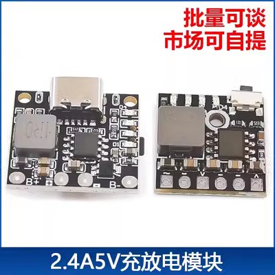3.7V 4.2V 18650锂电池充电升压电源板保护5V/2.4充放电一体模块