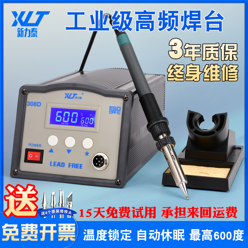 大功率高频焊台203H恒温90W电烙铁工业级150W无铅可调温205电焊台