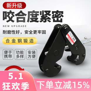 沪工钢轨夹钳工字钢夹钳起重吊钳轨道夹持器加固1吨2吨3t吊具夹子