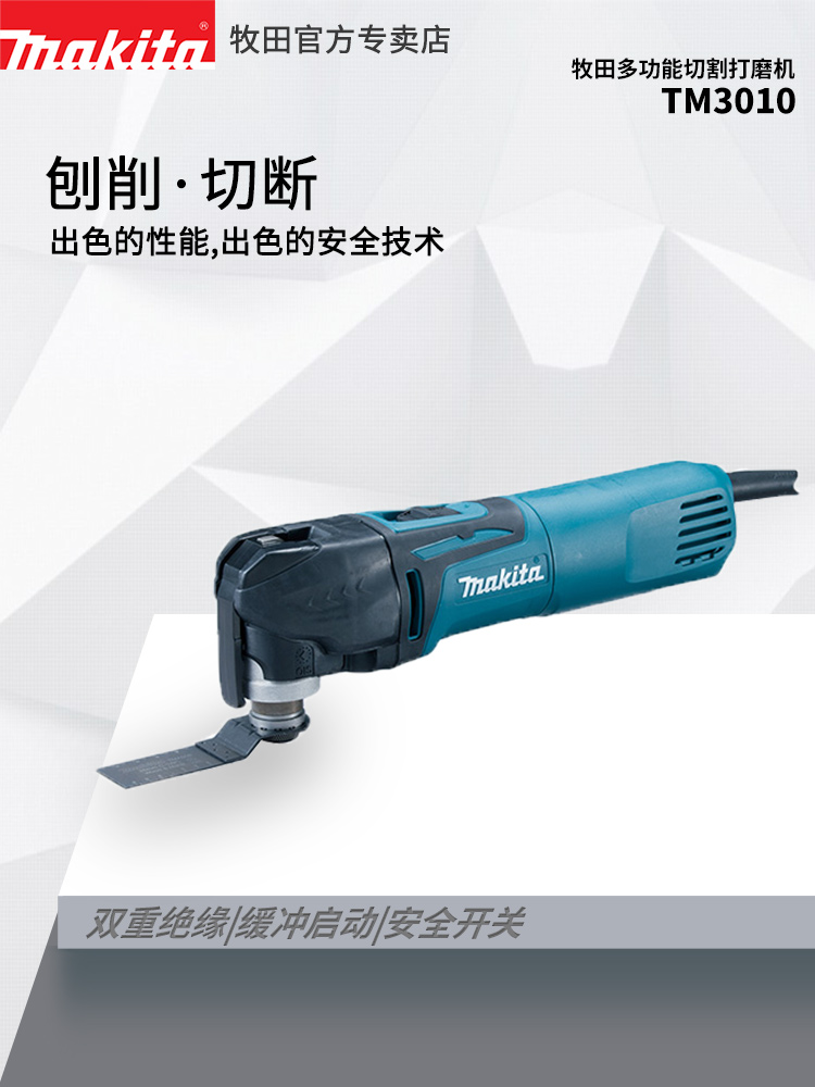 牧田万用宝多功能切割打