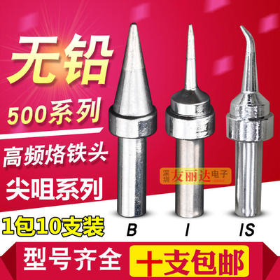 205 205H 3000A高频焊台150W高频焊台烙铁头500-B I IS尖咀烙铁头