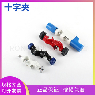 德式 英式十字夹 双顶丝 铁架台固定夹 中号 大号 特号
