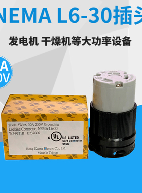 WJ-9331B NEMA L6-30C美标电工器 发电机电源连接器 防松型牵挂式