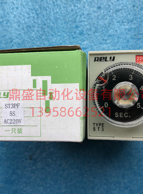 RELY无锡瑞莱断电延时时间继电器ST3PF2 5S AC220V定时器全新原装