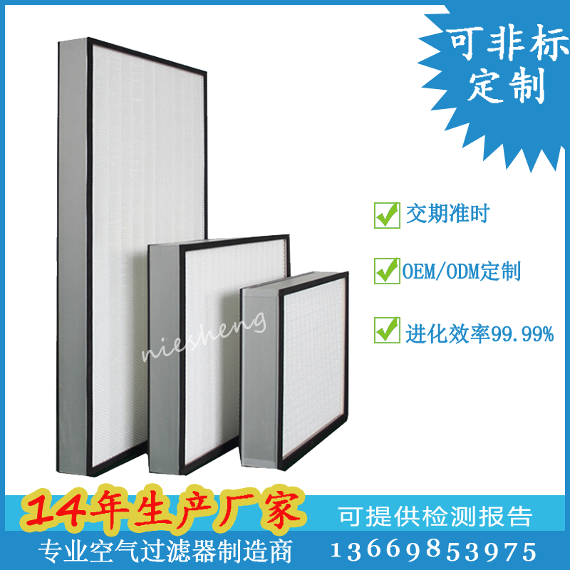 无隔板高效过滤器芯空调