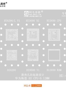 适用于华为海思Hi植锡网Hi3690/Hi6280/Hi6290L/Hi9500V1/CPU钢网