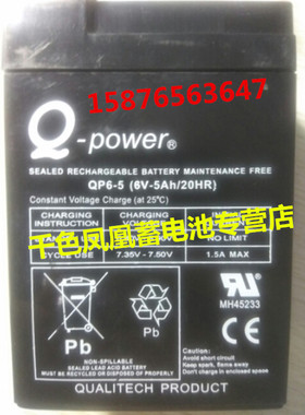Q-power QP6-5 6V5AH/20HR 电子秤台秤称重秤 电动玩具车用蓄电池