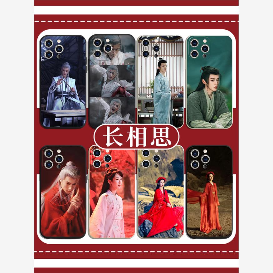 长相思手机壳苹果13华为mate60相柳iPhone15Promax小米14小妖vivo涂山璟OPPO檀健次12杨紫40邓为11周边30适用
