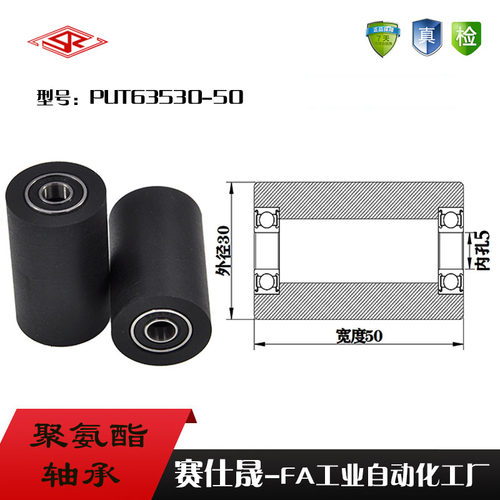 赛仕晟供应双轴承聚氨酯胶套PUT63530-50输送带包胶轴承轮导向轮
