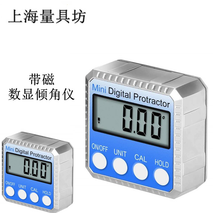 上海量具坊 带磁数显倾角仪 角度尺 水平仪尺 量角器 坡度仪 灰键