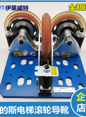 原装进口滚轮导靴K-KAA24180C2奥的斯电梯滚轮导靴DBA24180L轮125