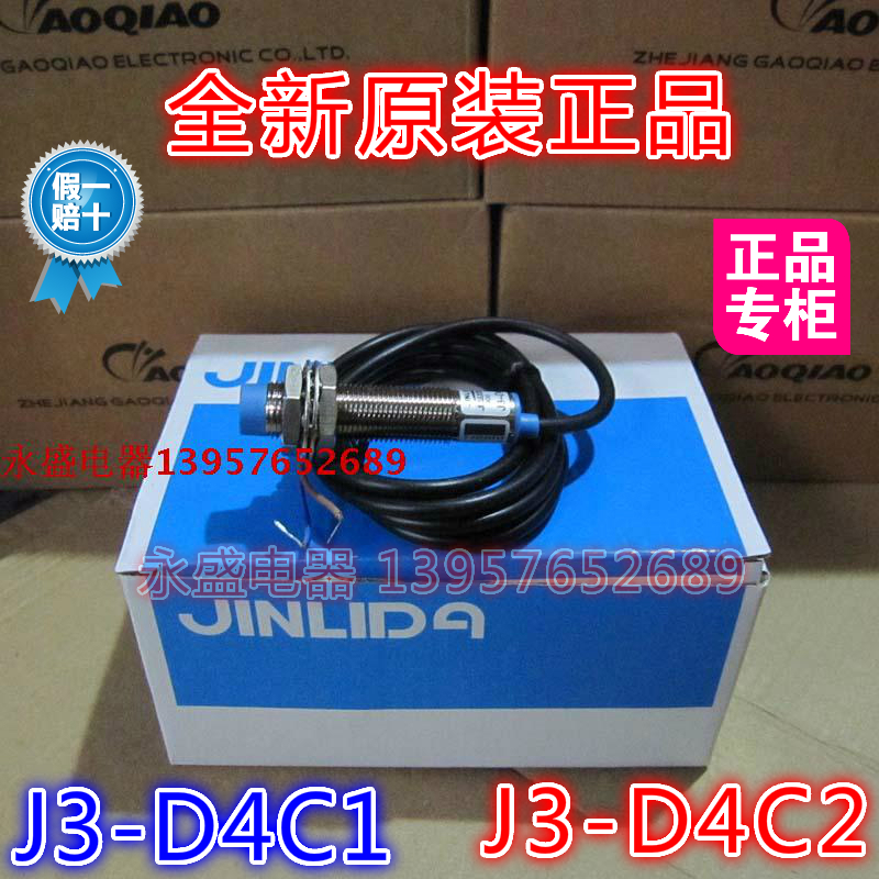 JINLIDA金利达M12接近开关 J3-D4C1 感应器 J3-D4C2 感应器开关