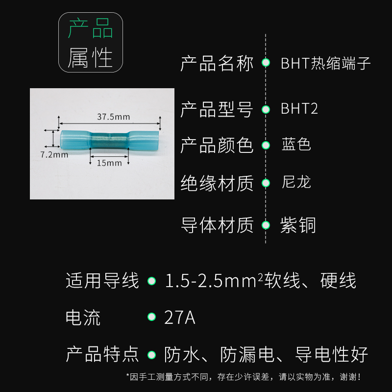 电线连接器防水头对端子