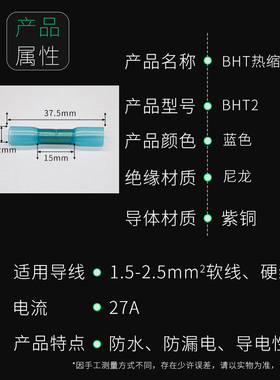 BHT电线连接器防水接头对接线端子铜热缩管防水带胶蓝色接线端子