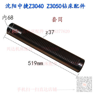 沈阳海克威达海力达中捷z3040z3050摇臂钻主轴套筒齿筒长519z37齿