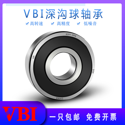 哈尔滨VBI高速电机轴承6300 6301 6302 6303 6304 6305 6306RS/ZZ