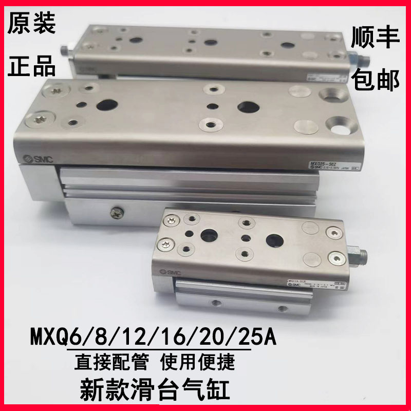 SMC新款滑台MXQ20A 25A-10Z/20Z/30Z/40Z/50Z/75Z/100Z/125Z/150Z