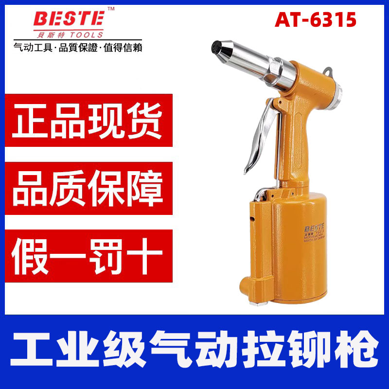 台湾正品贝斯特AT-6315气动拉铆钉枪拉钉枪不锈钢抽芯拉铆枪铆接