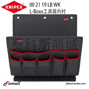德国KNIPEX凯尼派克002119LBWK工具内衬隔板00