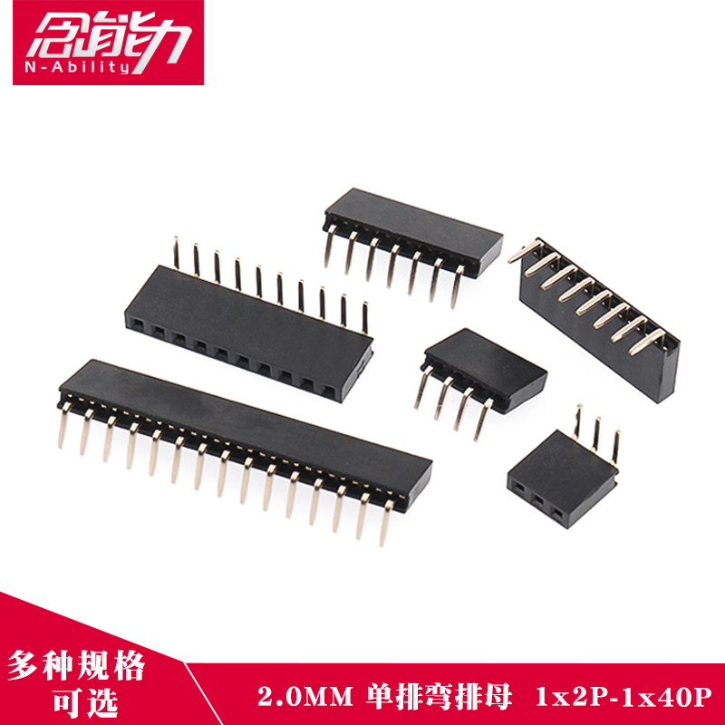 2mm单排母排针插座2.0弯排母90度卧式1*2p3P4P5P6P8P12P15P20P40P