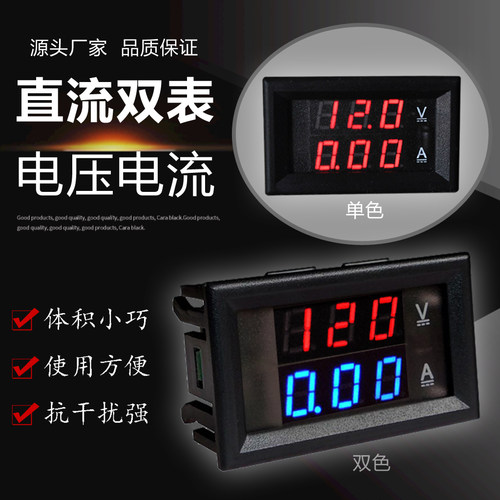 YB27VA直流电压表电流表双显表LED数显电压电流显示器DC10A毫安表