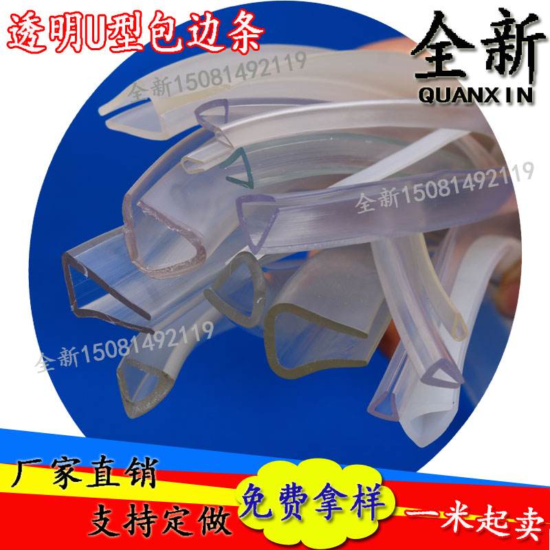 型透明包边橡胶条玻璃缘