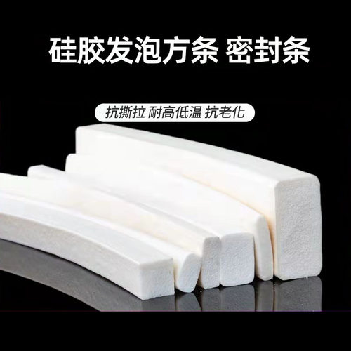 硅胶发泡方条耐高温发泡条抗老化高弹性密封条柔软海绵条白色胶条