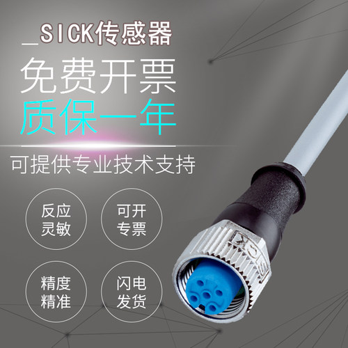 原装SICK施克YF2A14-050VB3XLEAX 020VB3XLEAX 500UB3XLEAX电缆线