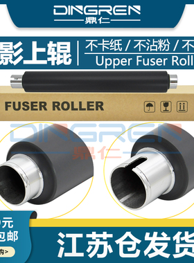 适用 RICOH理光 MP501 MP601定影上辊 MP501SPF MP601SPF SP5300D