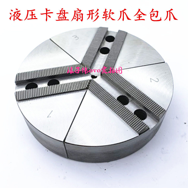 液压三爪卡盘扇形软爪伞型生爪圆柱型卡爪5寸6寸8寸10寸加高爪,3C数码配件,USB多功能数码宝,淘宝优惠券,粉丝福利购,淘宝优惠卷