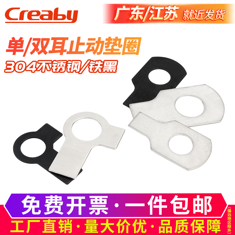 不锈钢双耳止动垫圈铁黑