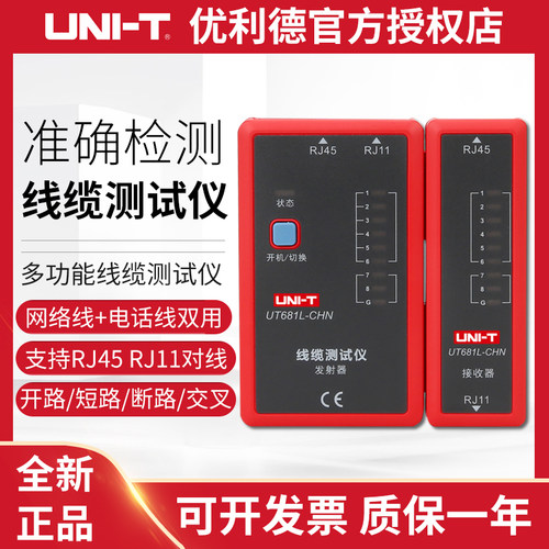 优利德多功能网线寻仪抗