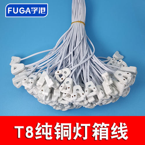 荧光灯日管广告箱脚插头