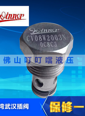 原装正品 台湾武汉 WINNER插装阀 插装单向阀 CV08W2003N