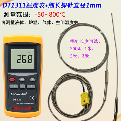 温度表DT1311接触式测温仪数显温度计液体炉温测温表带细长探针