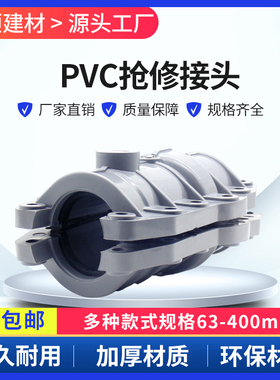 PVC快节快速抢修接头63 75 90 110/160/200 /250/315/400水管抢修