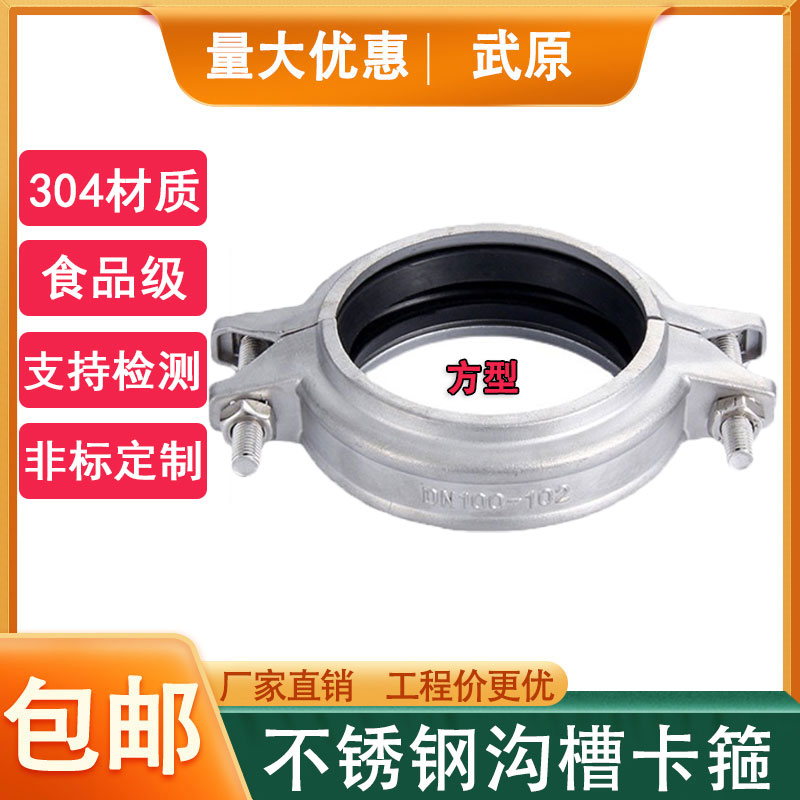 不锈钢拷贝林卡箍沟槽管